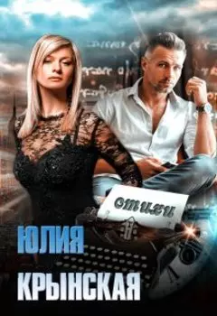 Истукан и муза