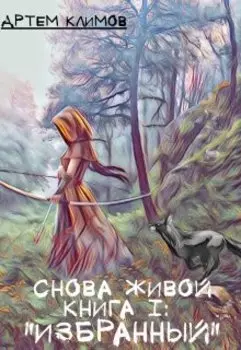 "Избранный"