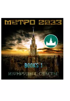 Изумрудное Счастье