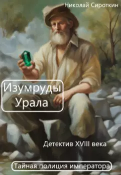 Изумруды Урала