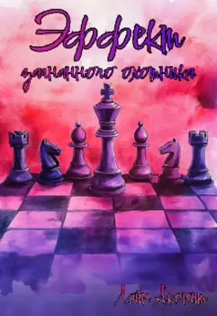 Эффект загнанного охотника