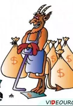 Экономика в Аду