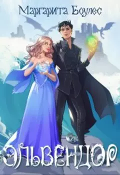 Эльвендор-1