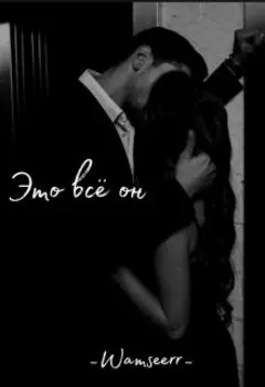 Это всё он18+