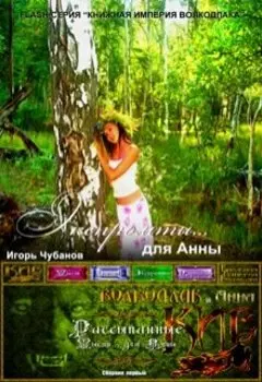 Экспромты... для Анны