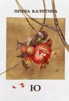 Ю
