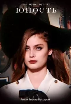 Юность