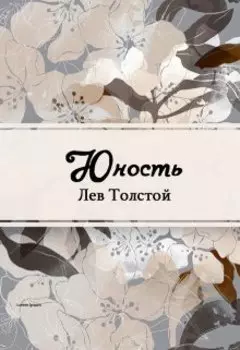 Юность