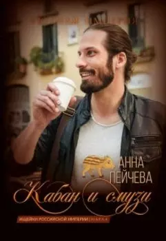 Кабан и смузи