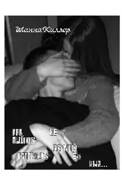 Как не пытаюсь не могу вспомнить её имя...