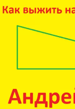 Как выжить на улице бездомному