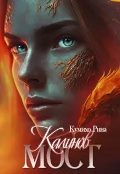 Калинов Мост