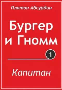 Капитан