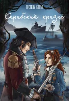 Карибский Кризис