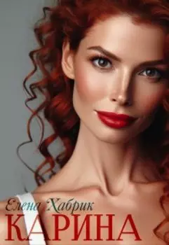 Карина