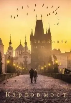 Карлов мост