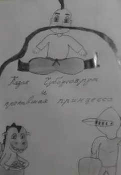 Казак Чубоусокрут и пропавшая принцесса