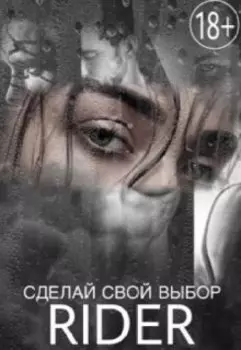 Килан Райдер