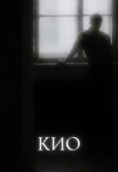 Кио