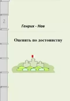 Кирий.Оценить по достоинству