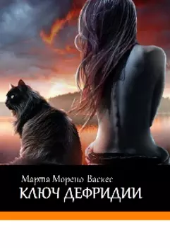 Ключ Дефридии