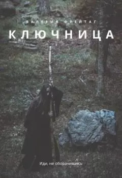 Ключница