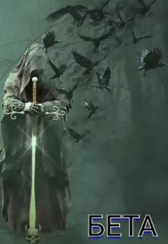 Книга первая. Бета