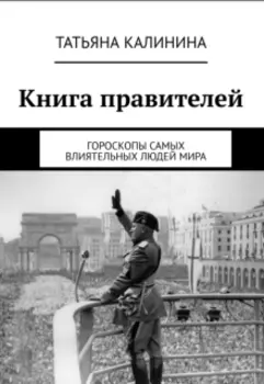 Книга правителей