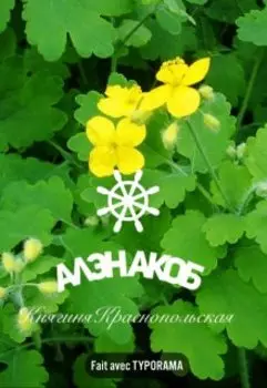 Княгиня Краснопльская