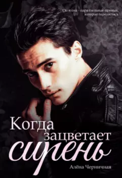 Когда зацветает сирень