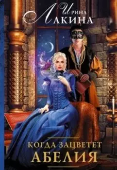 Когда зацветет абелия