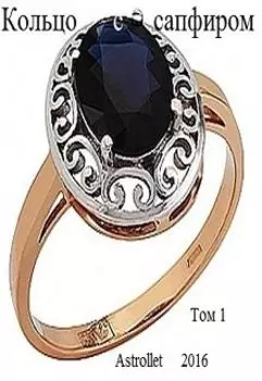Кольцо с сапфиром