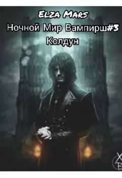 Колдун