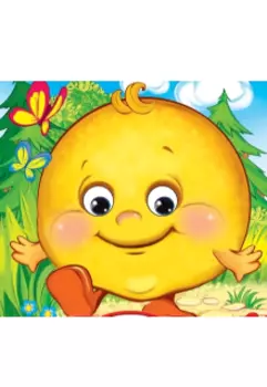 Колобок уже не тот