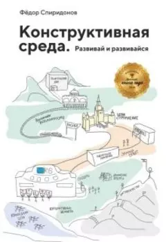 Конструктивная среда