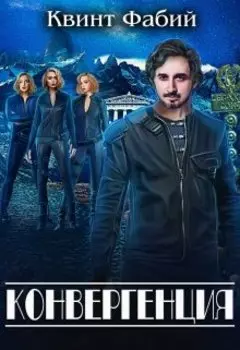 Конвергенция