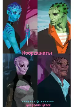 Координаты