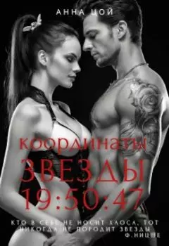 Координаты звезды 19:50:47