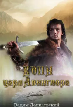 Копи царя Авинглора