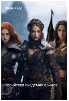 Корийская академия воинов