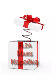 Коробка