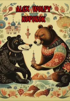 Коробок