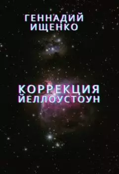 Коррекция