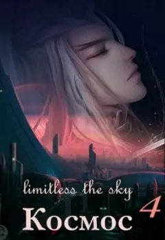 Космос. Меридиан