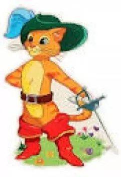 Кот в сапогах