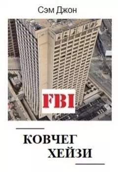 Ковчег Хейзи