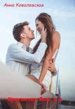 Красавчик босс и я