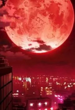 Красная луна