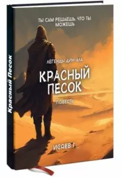 Красный Песок