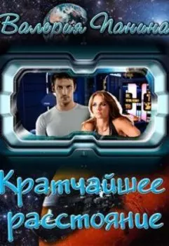 Кратчайшее расстояние